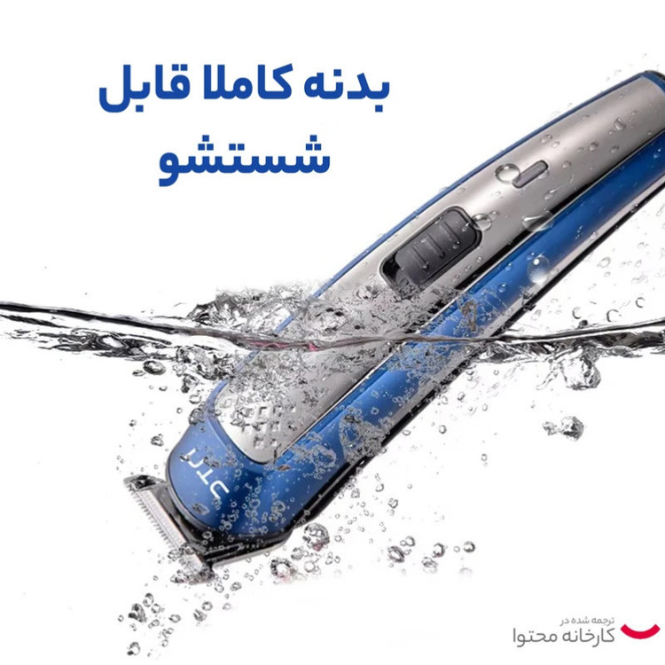 ست ماشین اصلاح موی صورت و بدن اچ تی سی مدل AT-I207