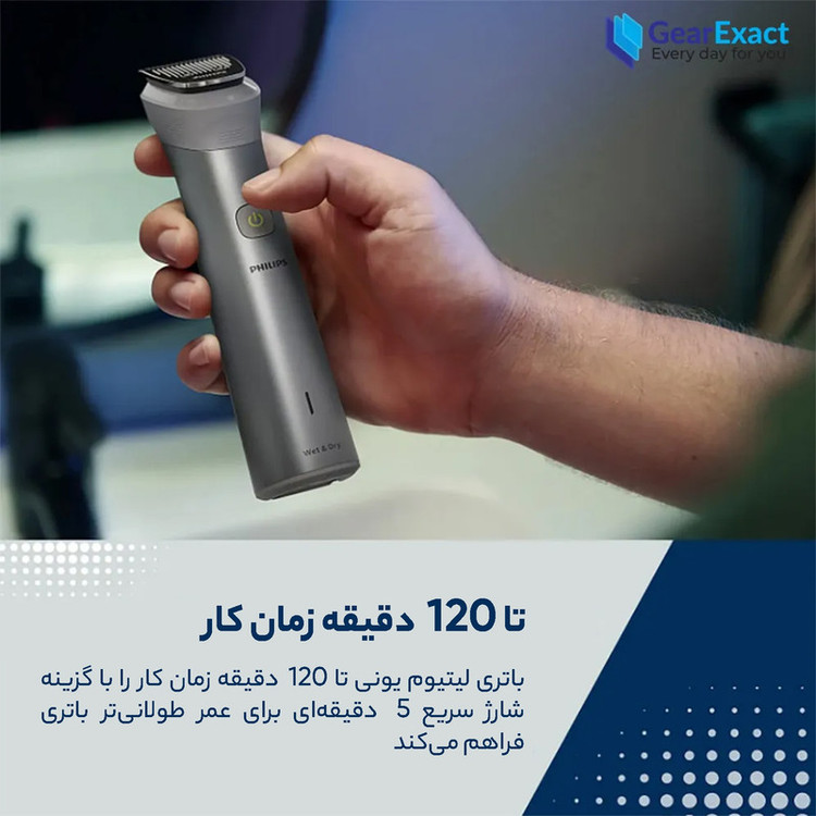 ماشین اصلاح موی صورت و بدن فیلیپس مدل MG5930 با تیغه استیل ضد زنگ، طراحی ارگونومیک، ضد آب، شارژ سریع، نمایش وضعیت باتری، مدت استفاده 120 دقیقه، وزن 300 گرم