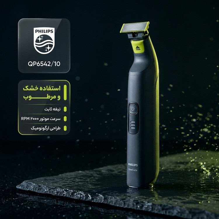 ماشین اصلاح موی صورت شارژی فیلیپس مدل QP6542/10 با تیغه ثابت، ضد آب، ارگونومیک، سرعت موتور 2000 دور در دقیقه، شانه قابل تنظیم و استفاده خشک و مرطوب