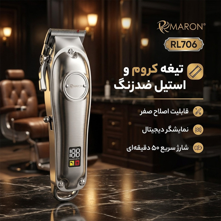 ماشین اصلاح موی سر و صورت پرومارون مدل RL706 با تیغه کروم و استیل ضدزنگ، باتری 600mAh، نمایشگر دیجیتال، قابلیت اصلاح صفر، شانه متحرک 2 تا 4 میلیمتر، طراحی ارگونومیک و مقاوم در برابر ضربه، شارژ سریع 50 دقیقهای و منبع انرژی باتری قابل شارژ