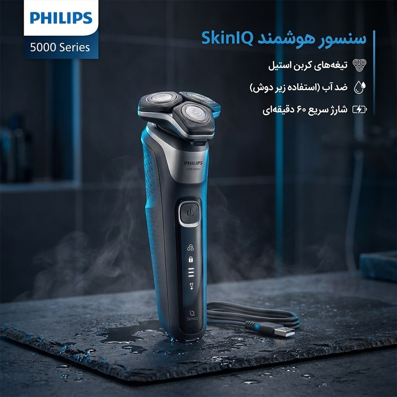 ماشین اصلاح موی صورت فیلیپس مدل SHAVER 5000 Series با تیغههای کربن استیل، سنسور هوشمند، سرهای انعطافپذیر 360 درجه، ضد آب، قابلیت اصلاح با شماره صفر، شارژ سریع و منبع انرژی کابل USB