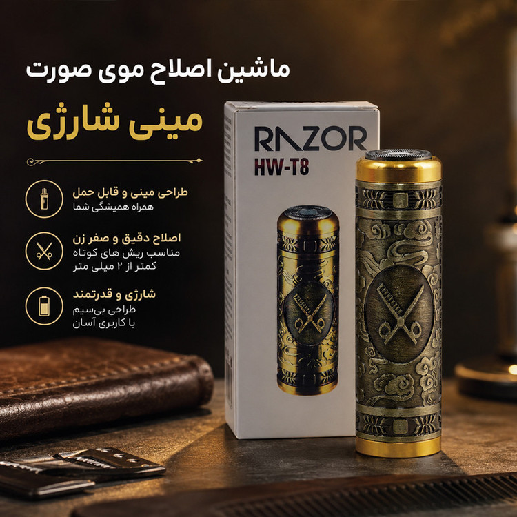 ماشین اصلاح موی صورت شارژی فویلی صفر زن با تیغه استیل ضد زنگ و بدنه فلزی ارگونومیک، مدل HW-T8