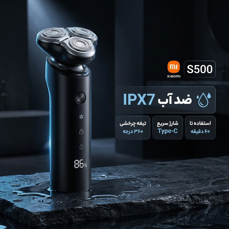 ماشین اصلاح موی صورت شیائومی مدل S500 2021 با سه تیغه چرخشی 360 درجه، موتور ژاپنی، ضد آب با استاندارد IPX7، صفحه نمایش LED، شارژ سریع Type-C، استفاده تا 60 دقیقه، طراحی ارگونومیک و تیغه استیل ضد زنگ ژاپنی-سوئدی