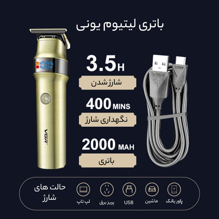 ماشین اصلاح موی سر و صورت وی جی ار مدل V-991 با تیغه سرامیک و استیل ضد زنگ، قابلیت اصلاح با شماره صفر، نمایش وضعیت باتری، عملکرد توربو، طراحی ارگونومیک، باتری 2000 میلیآمپر، شارژ با کابل USB، سه عدد شانه، دور موتور 7000 RPM