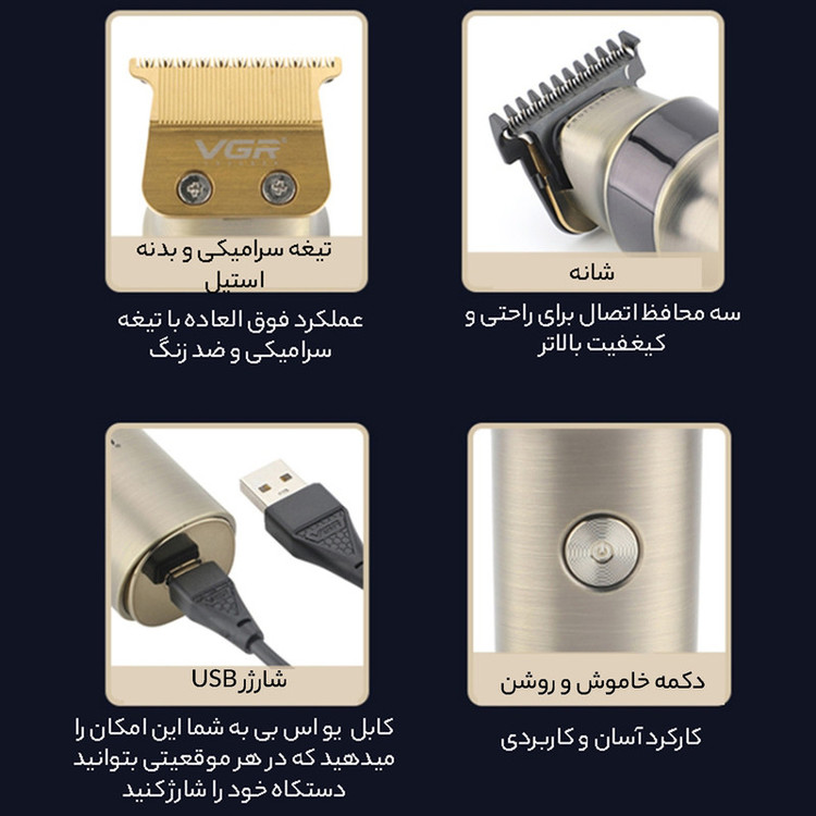 ماشین اصلاح موی سر و صورت وی جی ار مدل V-991 با تیغه سرامیک و استیل ضد زنگ، قابلیت اصلاح با شماره صفر، نمایش وضعیت باتری، عملکرد توربو، طراحی ارگونومیک، باتری 2000 میلیآمپر، شارژ با کابل USB، سه عدد شانه، دور موتور 7000 RPM