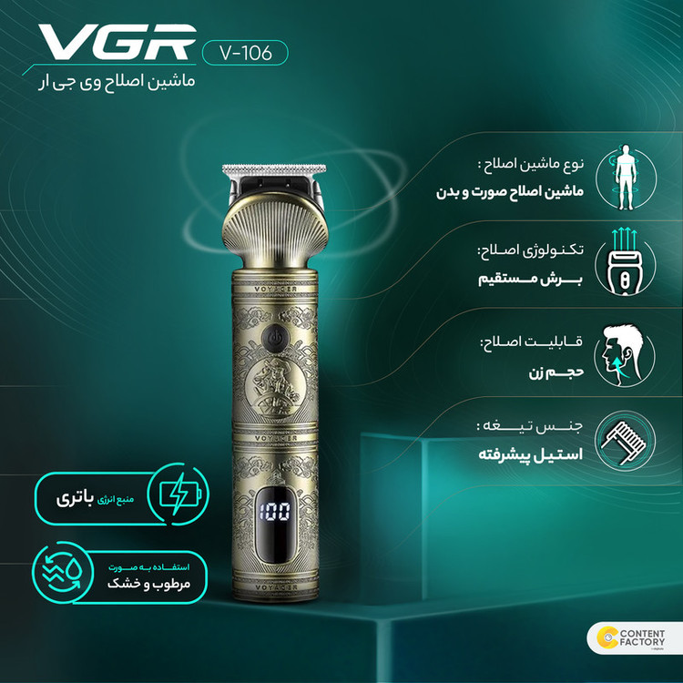 ست ماشین اصلاح موی صورت و بدن وی جی ار مدل V-106 با تیغه استیل پیشرفته، قابلیت اصلاح خشک و مرطوب، باتری 1200 میلیآمپر ساعت، شارژ سریع، نمایش وضعیت باتری، طراحی ارگونومیک، همراه با 9 عدد شانه و کیف نگهداری