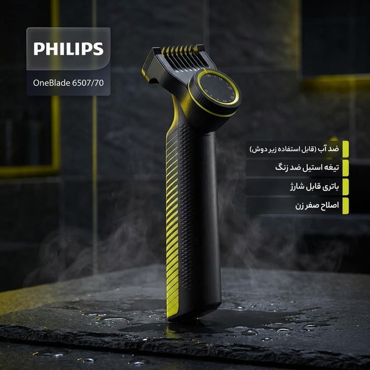 ماشین اصلاح موی صورت شارژی فیلیپس مدل وام بلید 6507/70، صفرزن، تیغه استیل ضد زنگ، ضد آب، قابل استفاده زیر دوش، تیغه اضافه قابل تعویض