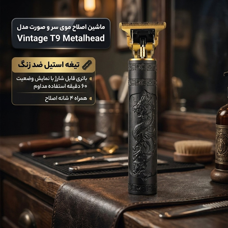 ماشین اصلاح موی سر و صورت مدل Vintage T9 Metalhead قابلیت تریم و خط زن، تیغه استیل ضد زنگ، باتری قابل شارژ با نمایش وضعیت باتری، مدت شارژ و استفاده 60 دقیقه، همراه 4 شانه اصلاح