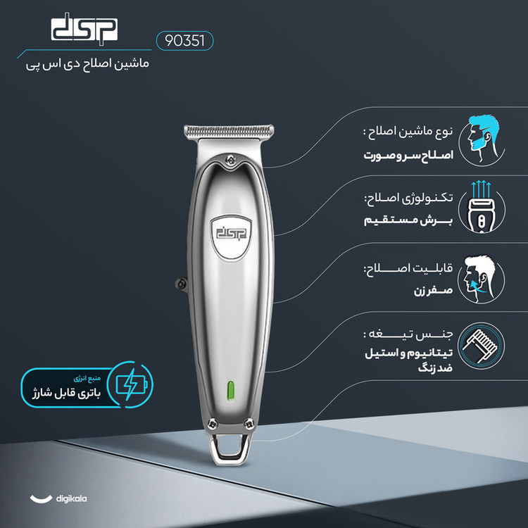 ماشین اصلاح موی سر و صورت دی اس پی مدل 90351