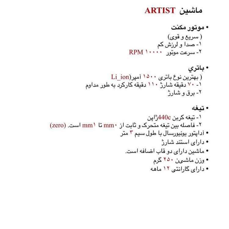 ماشین اصلاح موی صورت رزونال مدل Artist