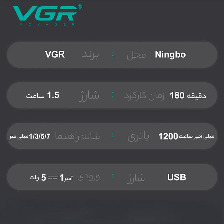 ماشین اصلاح موی سر و صورت وی جی ار مدل V-949