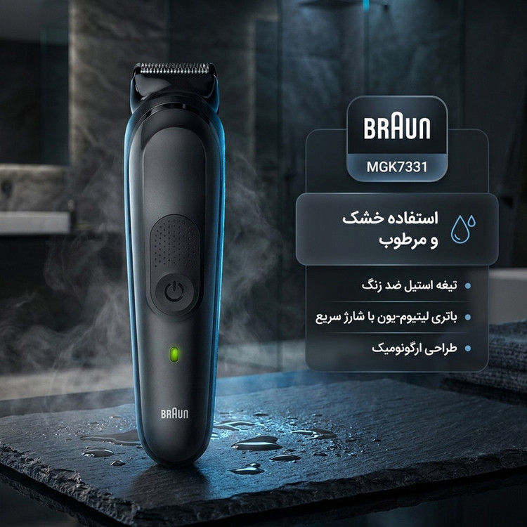 ماشین اصلاح موی سر و صورت شارژی براون مدل MGK7331 با تیغه استیل ضد زنگ، قابلیت اصلاح با شماره صفر، استفاده خشک و مرطوب، طراحی ارگونومیک و باتری لیتیوم-یون با شارژ سریع