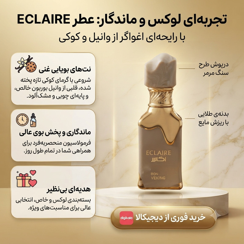 عطر جیبی زنانه وکینگ مدل اکلایر با رایحه گرم و شیرین حجم ۲۵ میلی لیتر