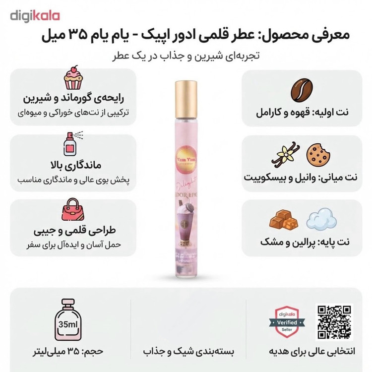 عطر جیبی زنانه مدل یام یام حجم 35 میلیلیتر، با رایحه شیرین و گلی و پخش بوی قوی