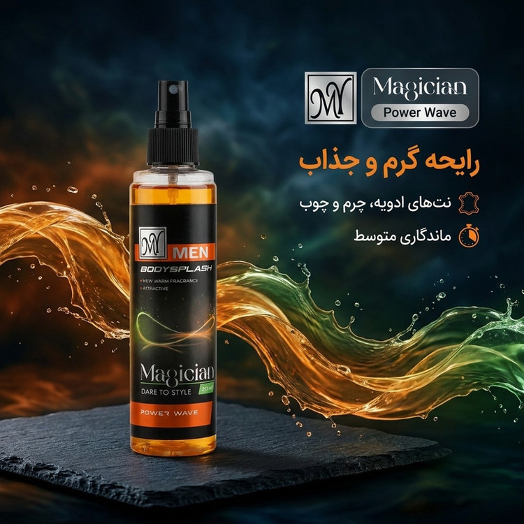 بادی اسپلش مردانه مای مدل Magician Power Wave حجم 220 میلی لیتر