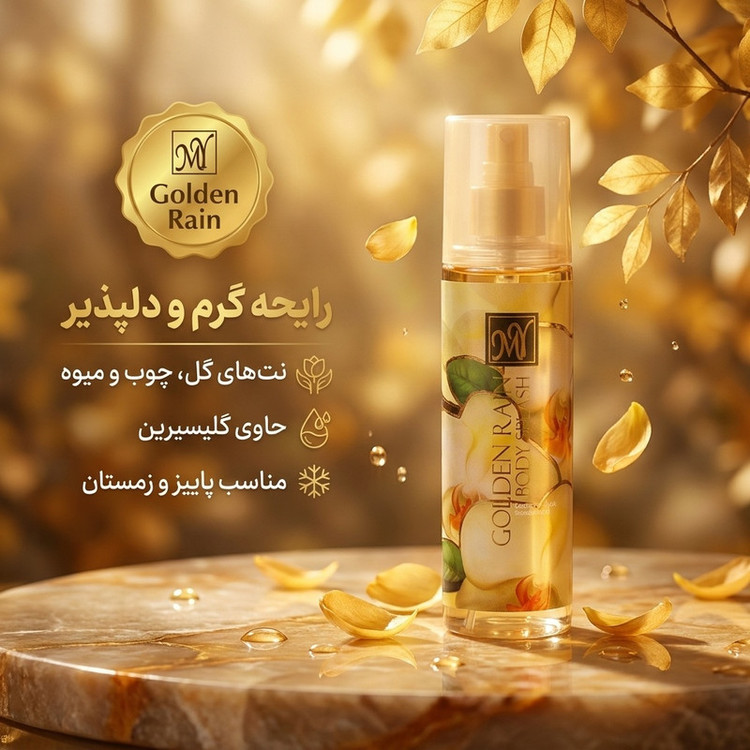 بادی اسپلش زنانه مای مدل Golden Rain حجم 200 میلی لیتر