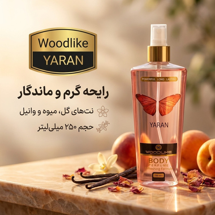 بادی اسپلش زنانه وودلایک مدل YARAN حجم 250 میلیلیتر