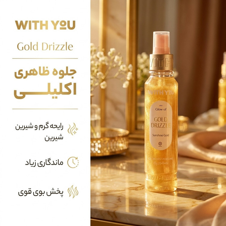 بادی اسپلش زنانه ویت یو مدل GOLD DRIZZLE حجم 150 میلیلیتر