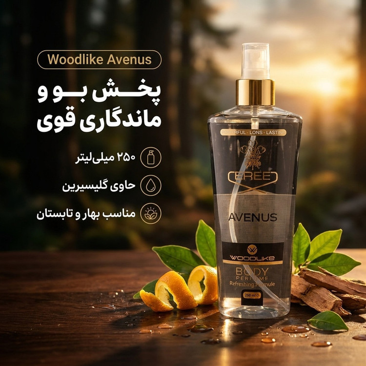 بادی اسپلش مردانه وودلایک مدل Avenus حجم 250 میلی لیتر