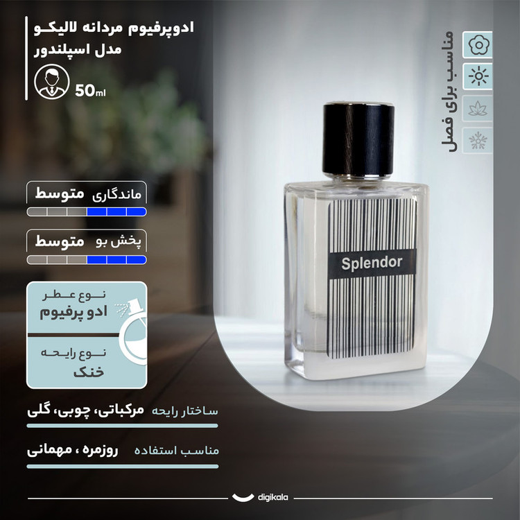 ادو پرفیوم مردانه لالیکو مدل اسپلندور با رایحه خنک حجم 50 میلی لیتر