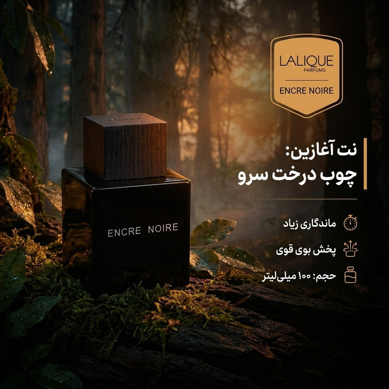 ادو تویلت مردانه لالیک مدل Encre Noire مشکی حجم 100 میلی لیتر