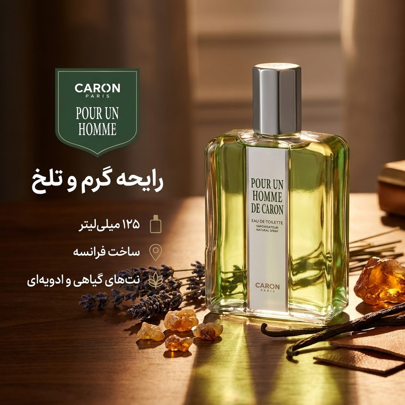 ادو تویلت مردانه کارون مدل پور آن هوم حجم 125 میلی لیتر