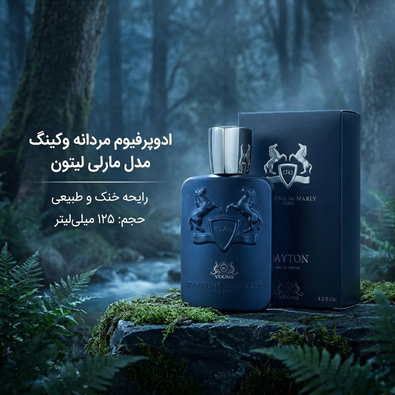 ادوپرفیوم مردانه وکینگ مدل مارلی لیتون با رایحه خنک حجم 125 میلی لیتر