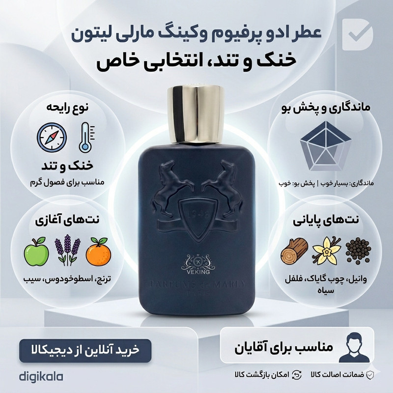 ادوپرفیوم مردانه وکینگ مدل مارلی لیتون با رایحه خنک حجم 125 میلی لیتر