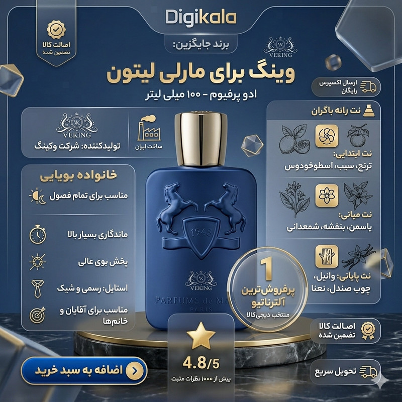 ادوپرفیوم مردانه وکینگ مدل مارلی لیتون با رایحه خنک حجم 125 میلی لیتر