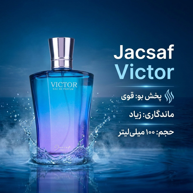 ادوپرفیوم مردانه ژک ساف مدل ویکتور آکوا بولگاری حجم 100 میلی لیتر