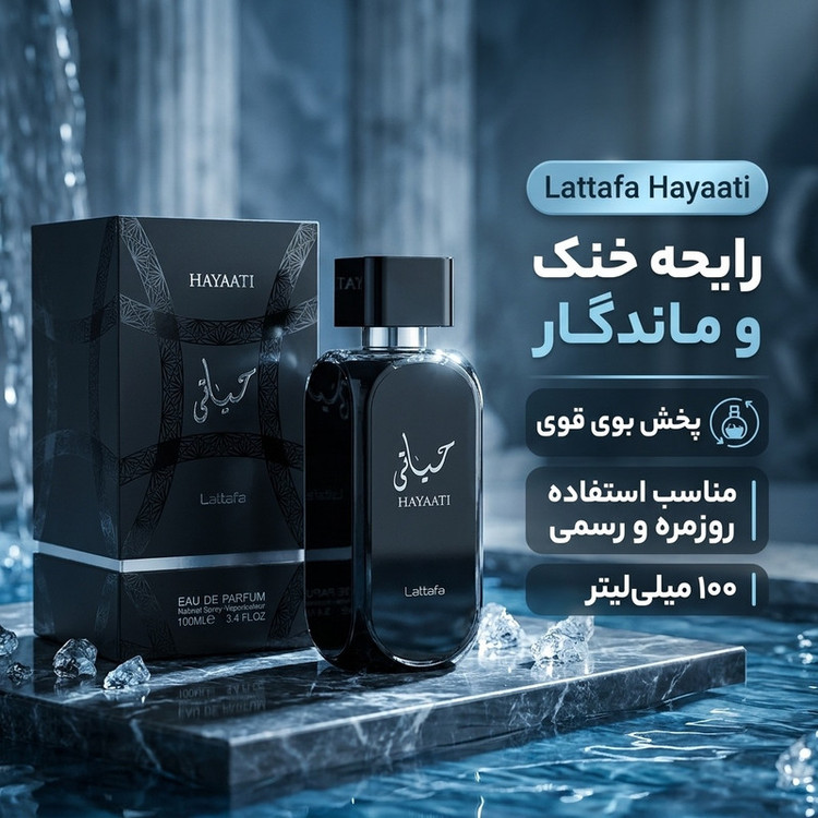 ادوپرفیوم مردانه لطافه مدل حیاتی حجم 100 میلیلیتر