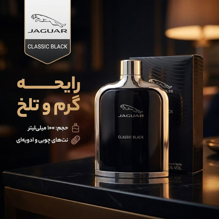 ادو تویلت مردانه جگوار مدل Jaguar Classic Black حجم 100 میلی لیتر