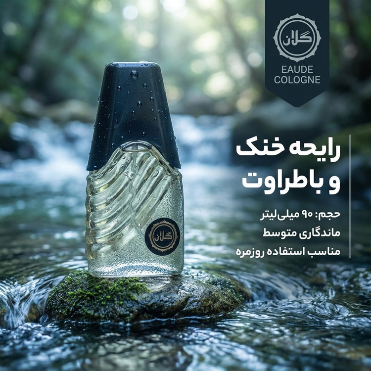ادکلن مردانه گلان مدل EAUDE COLOGNE حجم 90 میلیلیتر