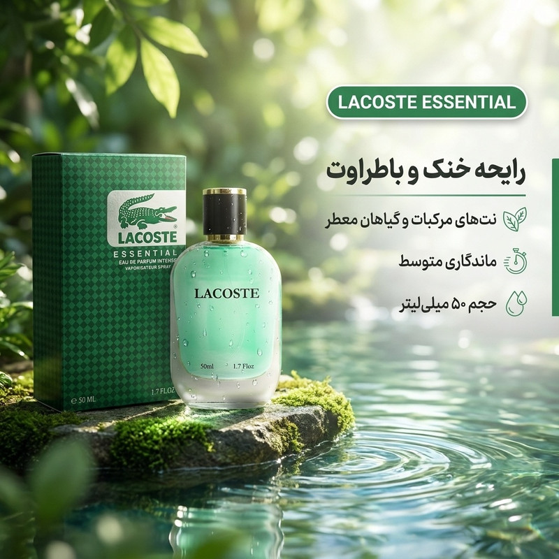 ادو پرفیوم مردانه هارلینگن مدل لاگوست اسنشیال با رایحه خنک حجم 50 میلی لیتر