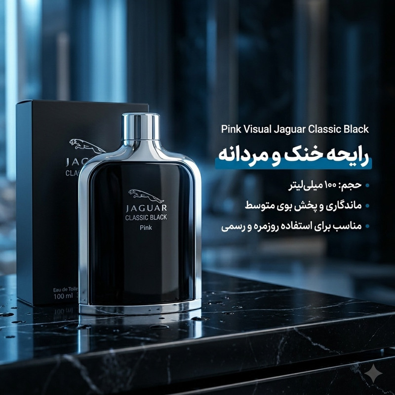 ادو تویلت مردانه پینک ویژوآل مدل Jaguar Classic Black با رایحه خنک حجم 100 میلی لیتر