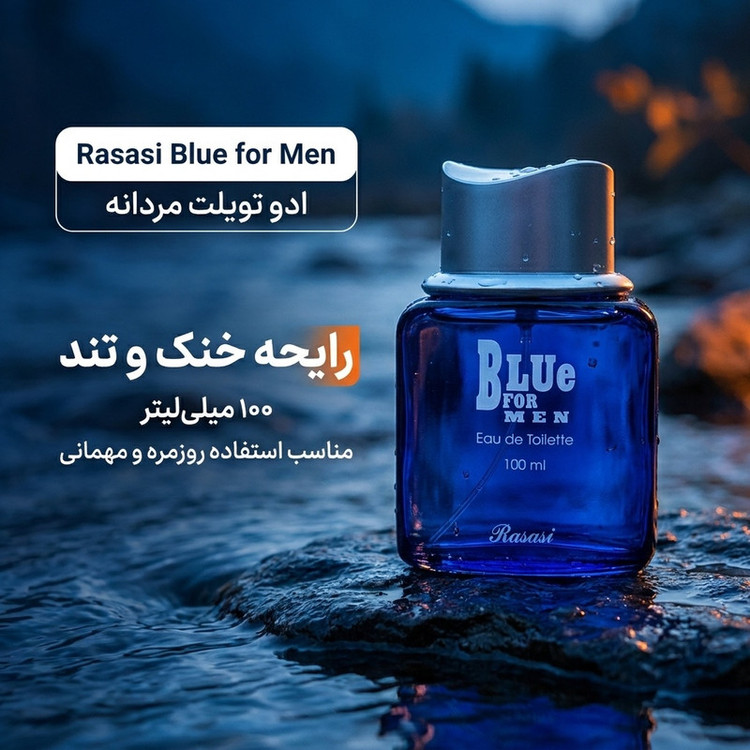 ادو تویلت مردانه رساسی مدل Blue for men با رایحه خنک و تند حجم 100 میلی لیتر