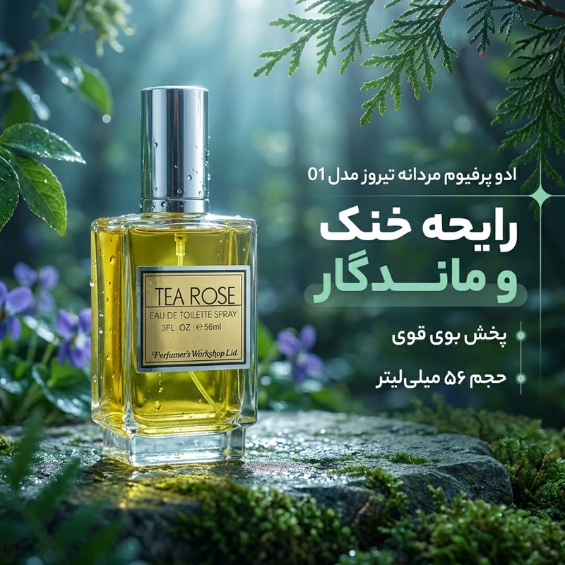 ادو پرفیوم مردانه تیروز مدل 01 با رایحه خنک حجم 56 میلی لیتر