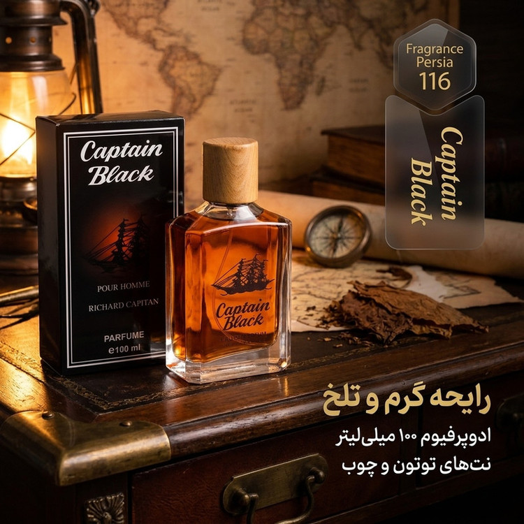 پرفیوم مردانه فراگرنس پرشیا 116 مدل کاپیتان بلک حجم 100 میلیلیتر