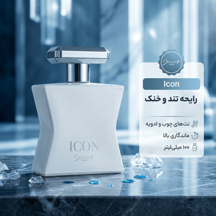 عطر مردانه ژک ساف مدل Icon حجم 100 میلی لیتر