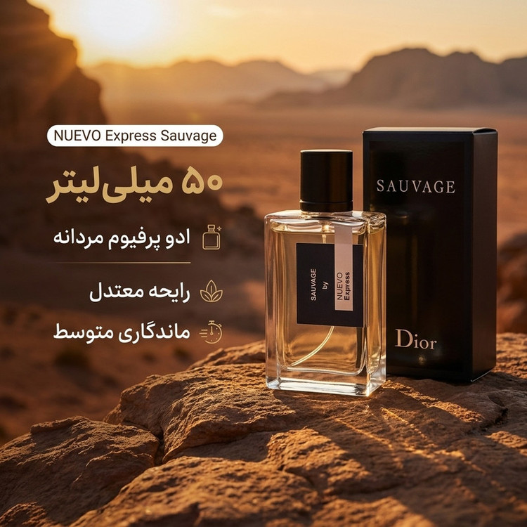 ادو پرفیوم مردانه نوو اکسپرس مدل Dior Sauvage حجم 50 میلی لیتر