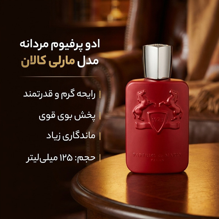 ادو پرفیوم مردانه مدل مارلی کالان با رایحه گرم حجم 125 میلی لیتر
