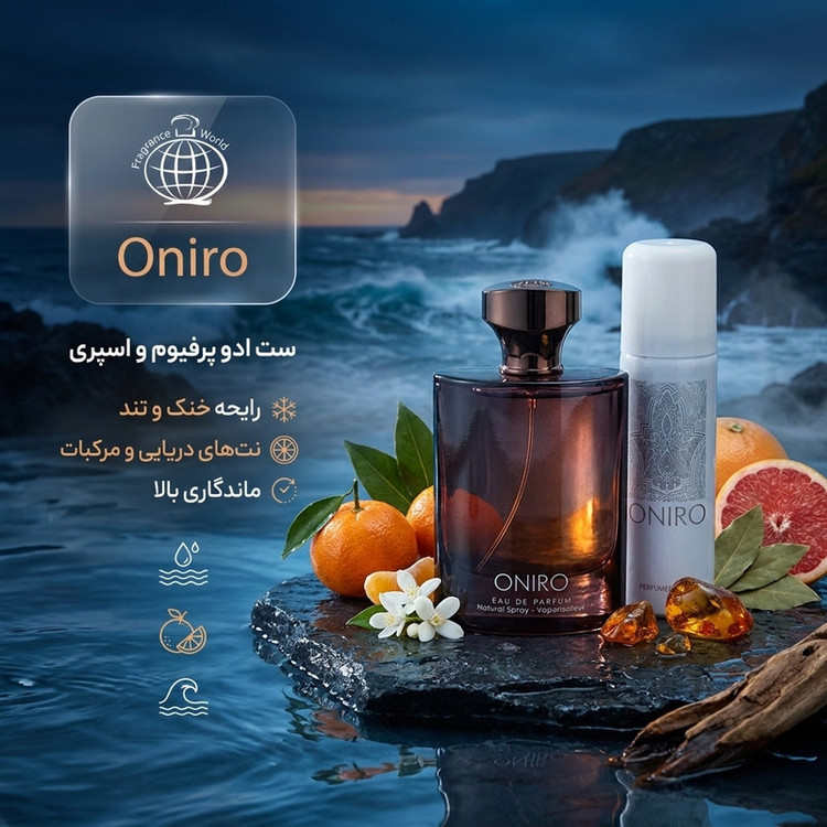 ست ادو پرفیوم مردانه فراگرنس ورد مدل Oniro حجم 100 میلی لیتر
