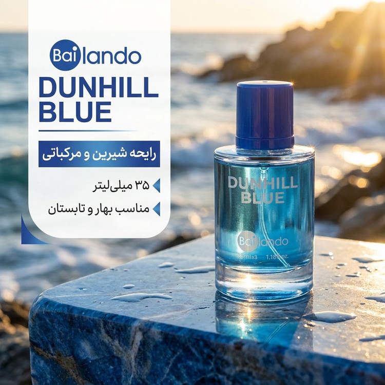 ادو پرفیوم مردانه بایلندو مدل DUNHILL BLUE حجم 35 میلی لیتر