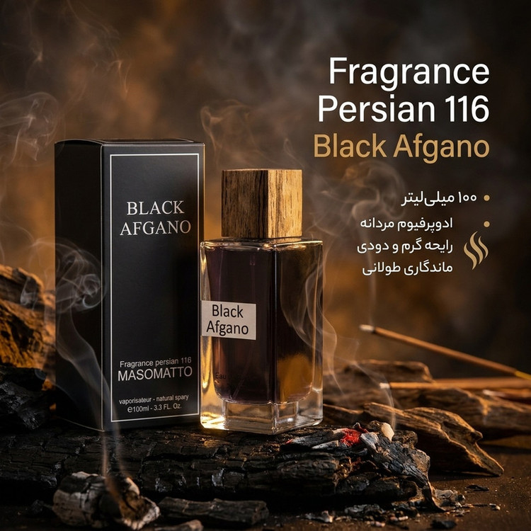 ادوپرفیوم مردانه فراگرنس پرشیا 116 مدل بلک افغان حجم 100 میلیلیتر