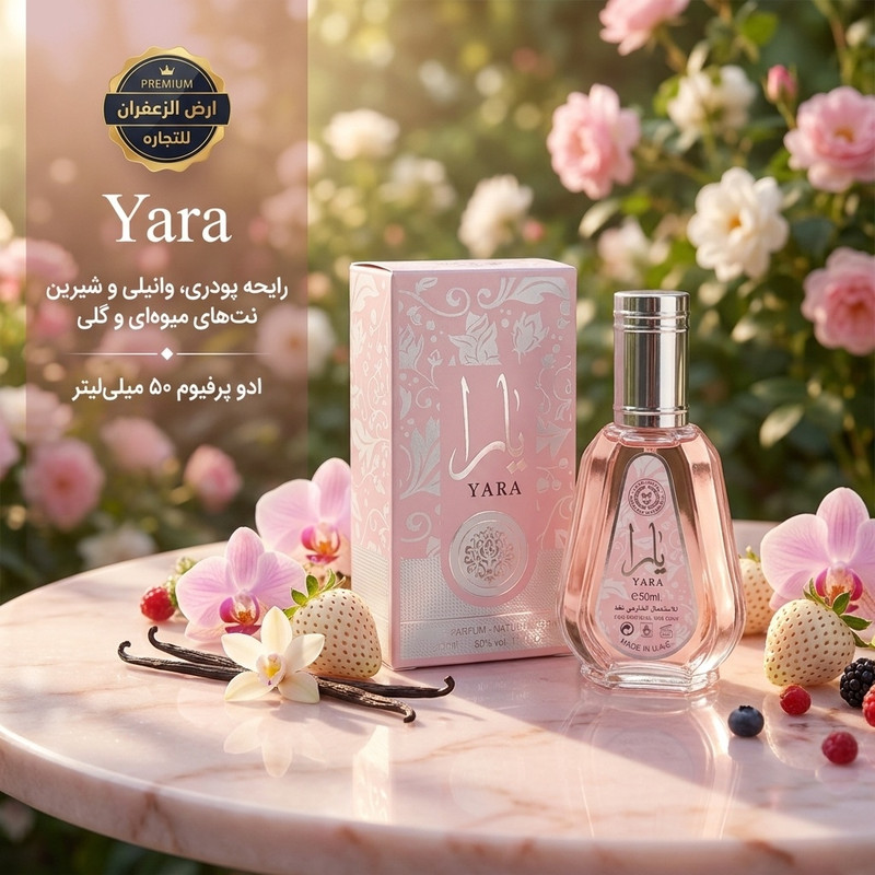 ادوپرفیوم زنانه ارض الزعفران للتجاره مدل یارا حجم 50 میلی لیتر