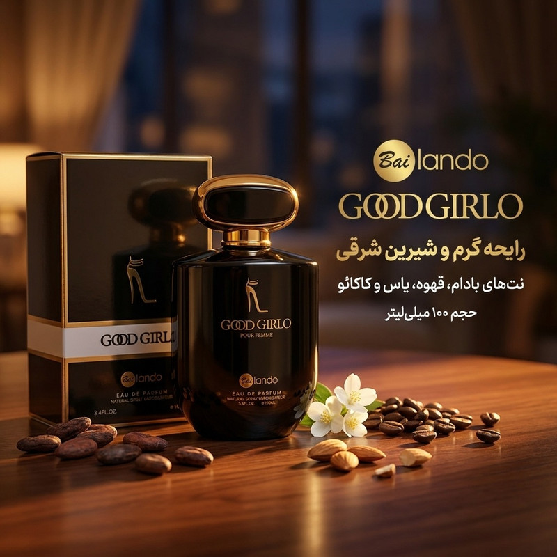 ادو پرفیوم زنانه بایلندو مدل GOODGIRL حجم 100 میلی لیتر