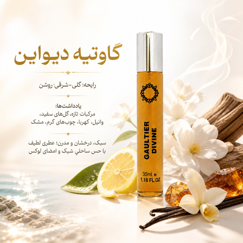 ادوپرفیوم زنانه هارلینگن مدل ژان پل گوتیه دیواین با رایحه شیرین و خنک حجم 35 میلیلیتر