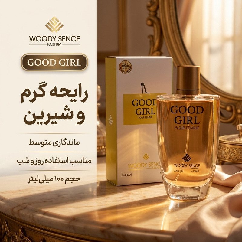 ادوپرفیوم زنانه وودی سنس مدل گودگرل با رایحه شیرین حجم 100 میلی لیتر