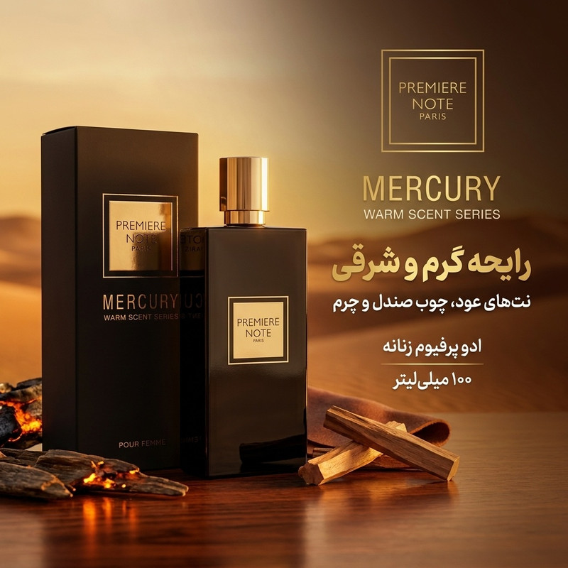 ادوپرفیوم زنانه پریمیر نوت مدل GUERLAIN SANTAL ROYAL با رایحه گرم حجم 100 میلیلیتر