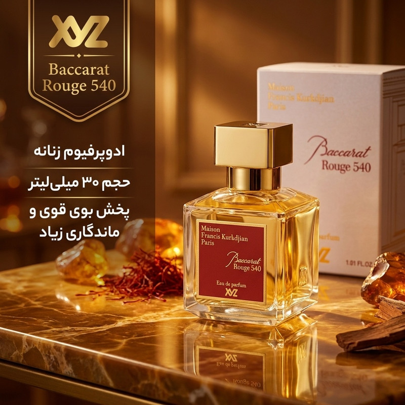 ادوپرفیوم زنانه ایکس وای زد مدل باکارات رژ حجم 30 میلیلیتر